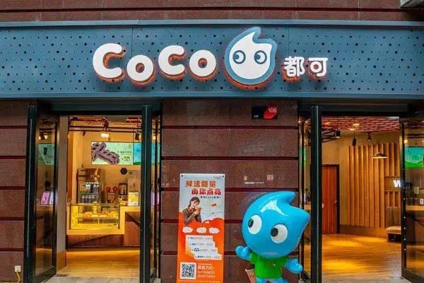 coco奶茶加盟费明细表图片高清