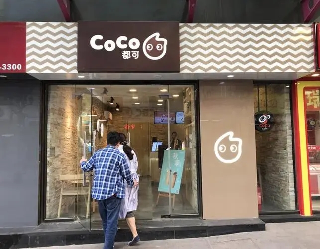 coco奶茶加盟官网费用