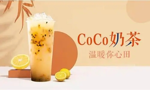 coco奶茶加盟合同